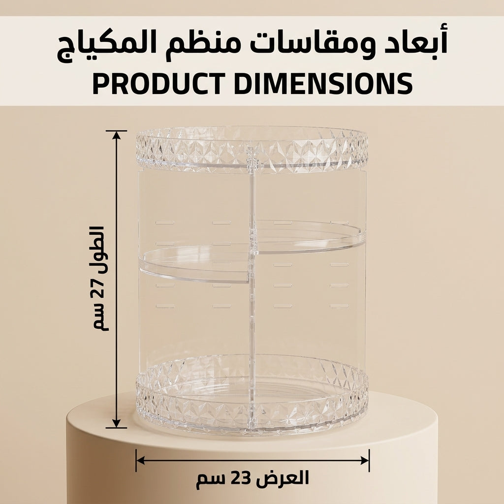 منظم المكياج ومستحضرات العناية الدوار 360 درجة (أكريليك شفاف كريستالي)