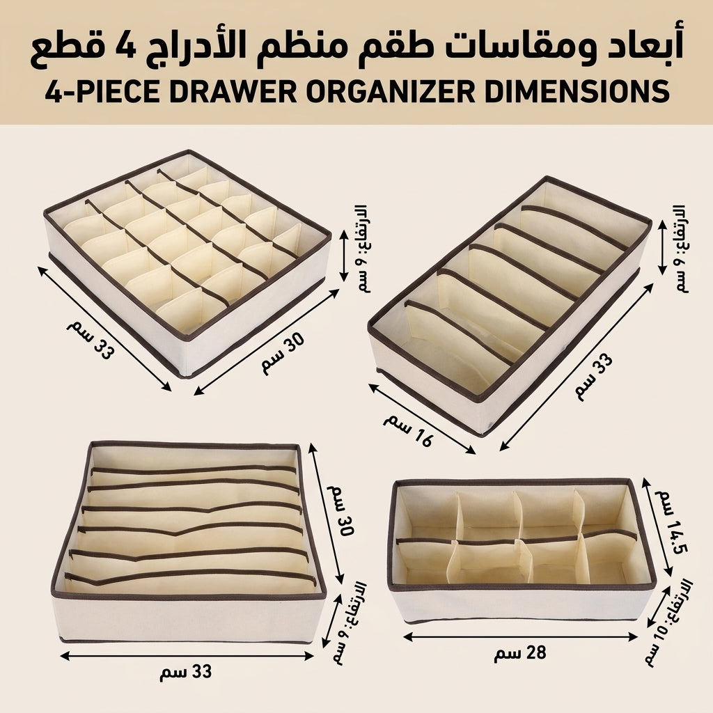 طقم منظم الأدراج المقسم للملابس الداخلية والجوارب والإكسسوارات (4 قطع)